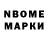 Марки N-bome 1,8мг Mahan116